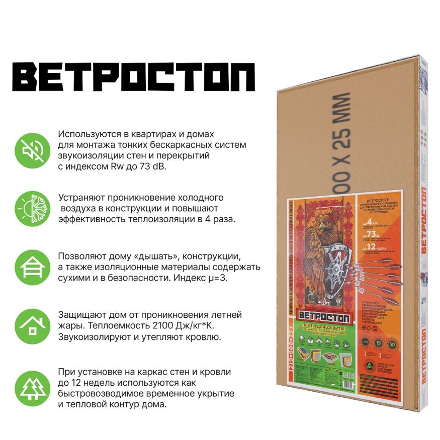 Ветрозащитная шумоизоляционная панель ВЕТРОСТОП 2500х600х25 мм с шип-пазом 19 мм купить в Владивостоке