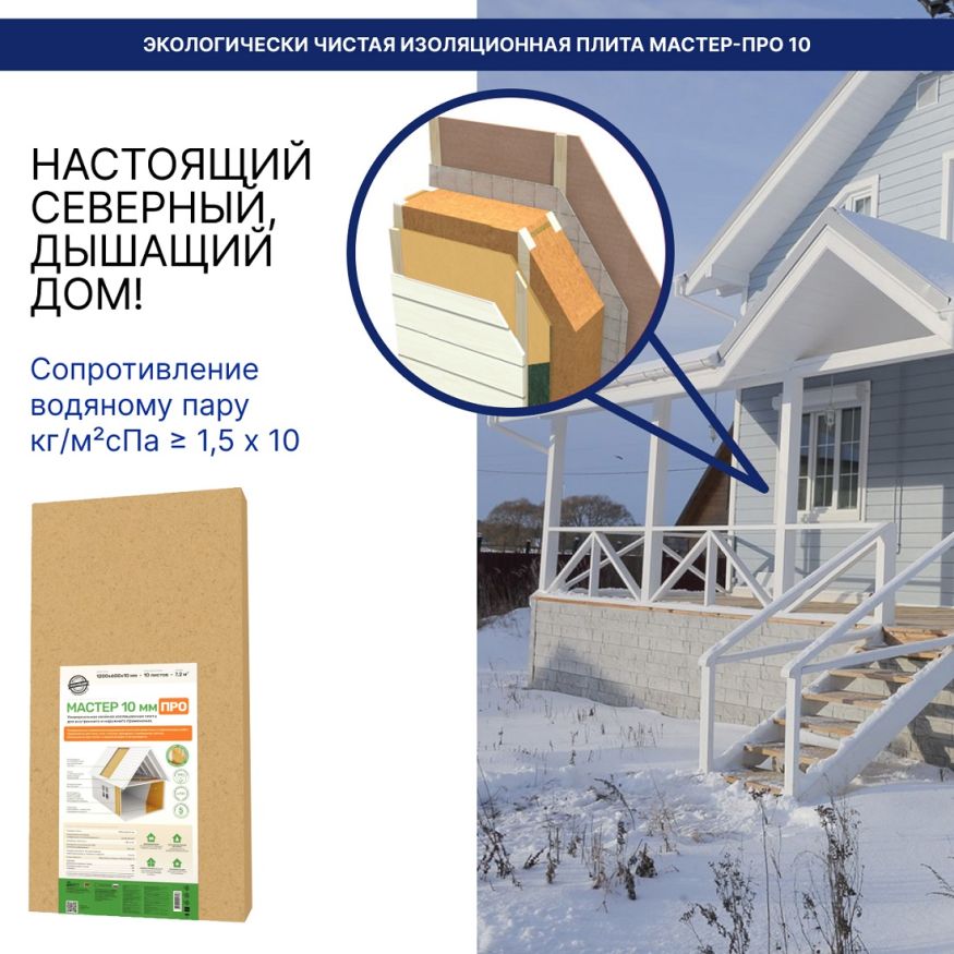 Изоляция хвойная Мастер 10 мм ПРО 1200х600х10 мм (7,2 м²) купить в Владивостоке